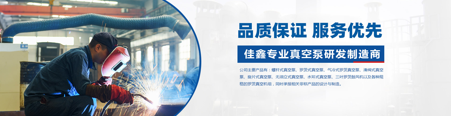 公司主要產(chǎn)品有真空設(shè)備、水環(huán)式真空泵、旋片式真空泵、羅茨式真空泵、三葉羅茨鼓風(fēng)機(jī)、螺桿式真空泵、滑閥式真空泵、無(wú)油立式真空泵、氣冷式羅茨真空泵、真空泵。